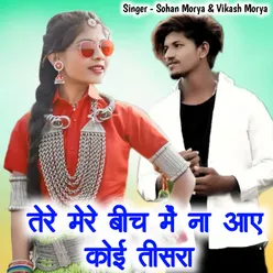 Tere Mere Bich Me Na Aaye Koi Tisra